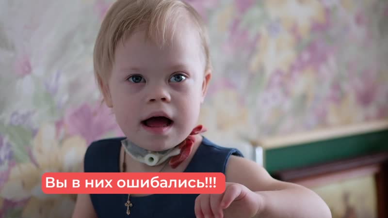 Не верьте мифам! поддержите соню!