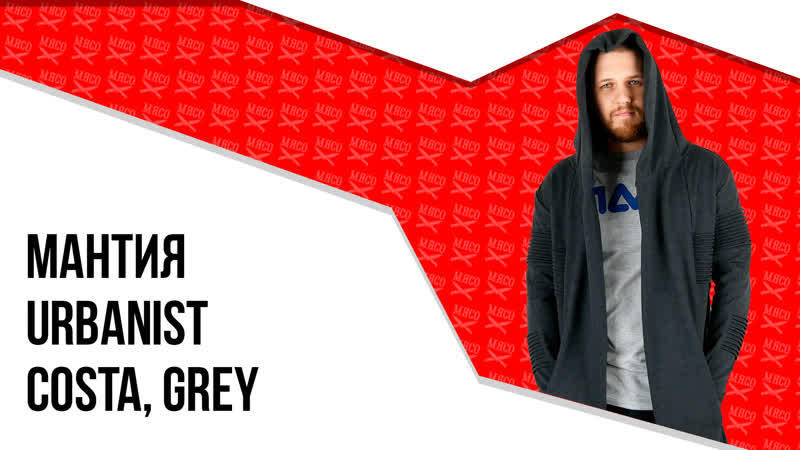 Мантия urbanist costa, grey