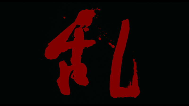 Ран / ran (1985) реж акира куросава [1080p] (rus sub)