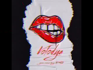 Volodya feat neo детка любит прада