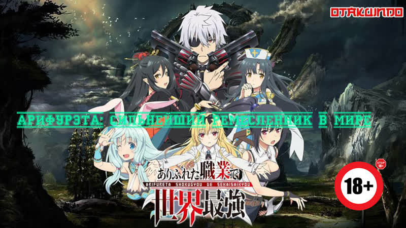 Arifureta shokugyou de sekai saikyou /1