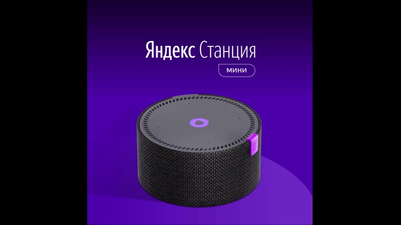 Мини умная колонка с алисой