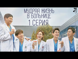 [fsg baddest females] doctor playbook | мудрая жизнь в больнице 1/16