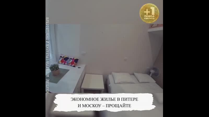 +1 повод свалить