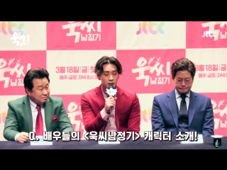 [видео] 160317 чансон @ jtbc 'ms temper & nam junggi" presscon