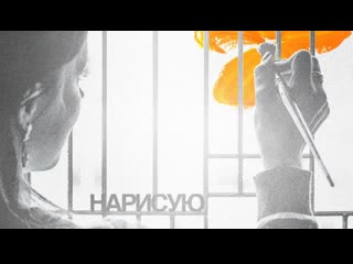 Imprintband нарисую (2014) hd