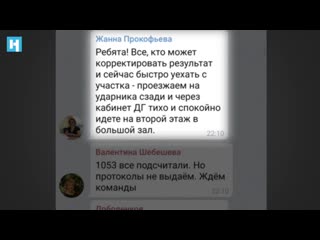 Вся королевская рать переписка фальсификаторов на выборах 8 сентября