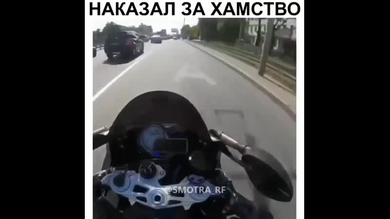Наказал за хамство