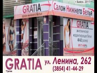 Gratia салон нижнего белья! новое поступление! бийск, ленина 262, 414429