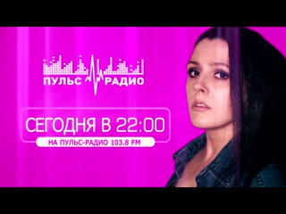 Pulsation / пульсация на 103 8 [promo]