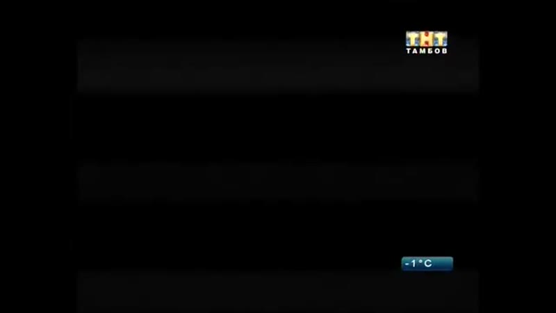 [региональное телевидение и радио] технические неполадки (тнт тамбов, 18 04 2017)