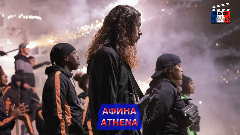 Афина/athena (2022)
