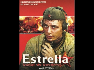 Estrella (estrella señal de socorro)