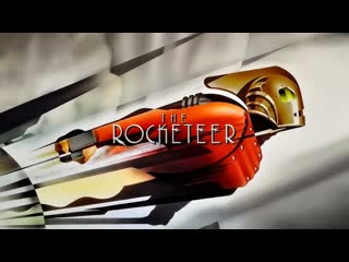 Ракетчик / the rocketeer (1991) /avaros/