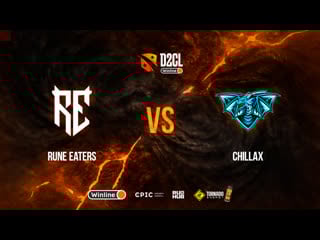 Rune eaters vs chillax, winline d2cl season 10, bo3, game 3 [maelstorm & ezh1k]
