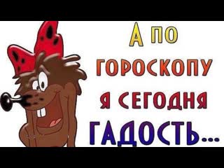 Гороскоп на эту неделю от потомственного альфа астролога джамиля ♛😜► юмор ◄╬₪🤣😉●👍🏻♛ прикол