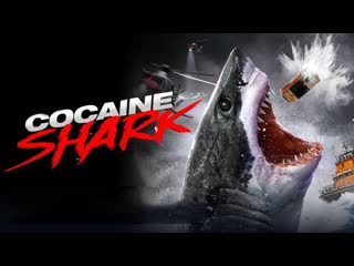 Кокаиновая акула (2023) cocaine shark