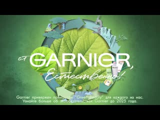 Green beauty – экообязательства garnier