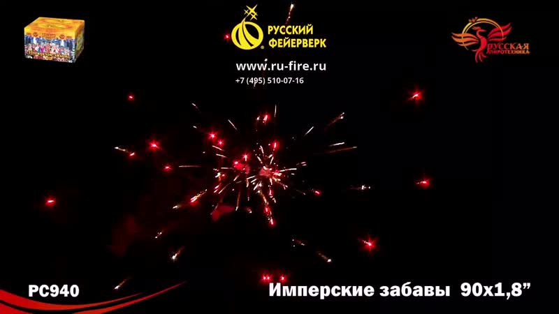 Имперские забавы