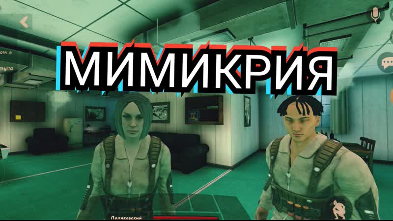 Поляковский летсплей🎄 wolf and fox🐺🦊 мимикрия😡 ☃️суровые выходные☃️