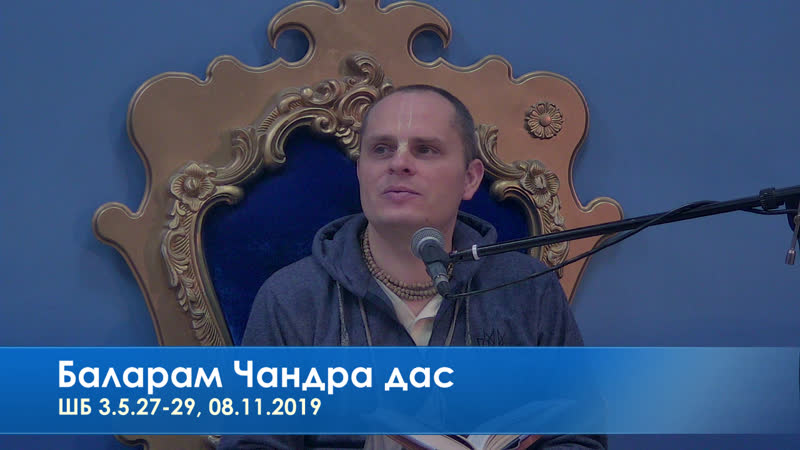 Баларам чандра дас, шб 3 5 27 29, 08 11 2019