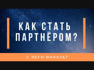 Регистрация binarium как стать партнёром?