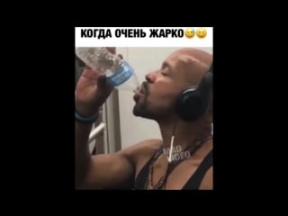 Когда очень жарко уууух ахаха sex инстамучор