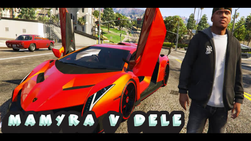 Мамура фармит деньги в гта рп 5 онлайн делаем движ стрим онлайн ))