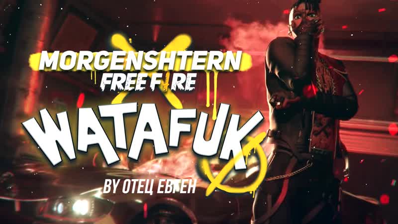Morgenshtern х free fire watafuk (feat lil pump)