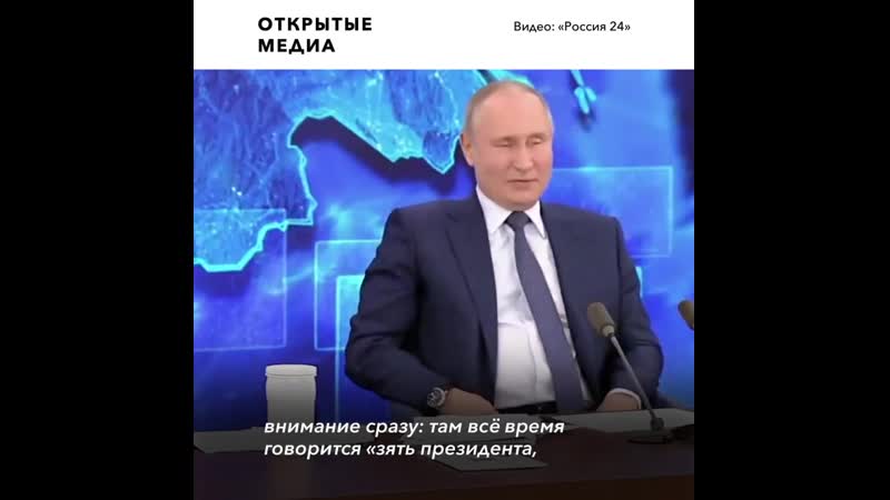 «там всё свалено в кучу» путин прокомментировал расследование о своём бывшем зяте кирилле шамалове