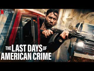 Последние дни американской преступности (the last days of american crime) (2020)