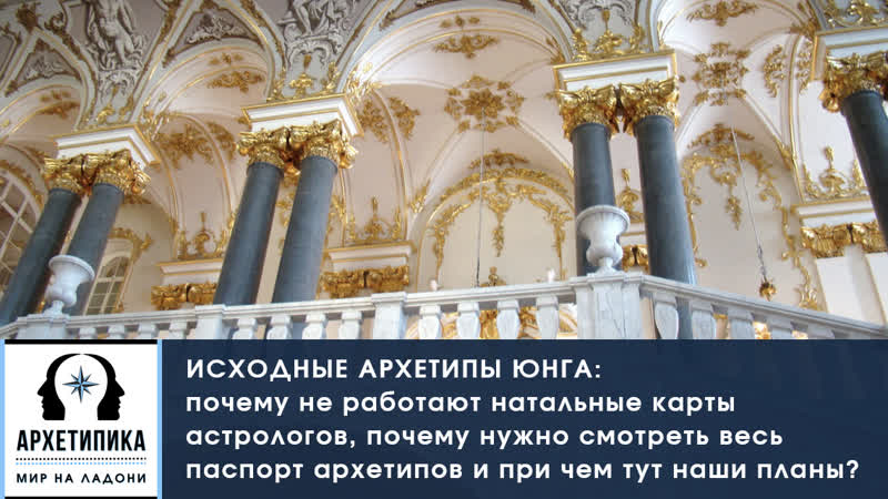Исходные архетипы юнга