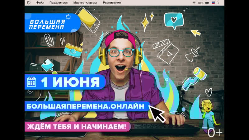 Фестиваль «большая перемена» 1 июня 830 2230