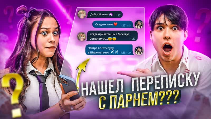 [женя лизогуб] что в телефоне у миланы некрасовой? узнал парня женя лизогуб (1080p)