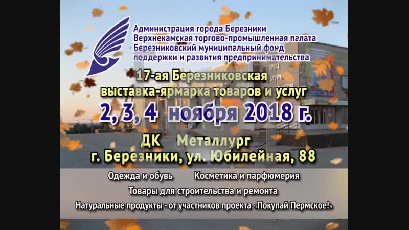 Ролик ярмарки