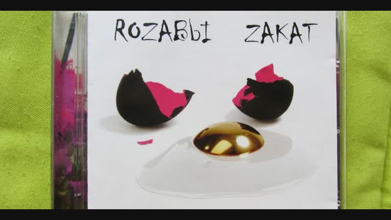 10 гадоў альбому “розавы закат” эфір з музыкамі гурта “рсп” у 14 00