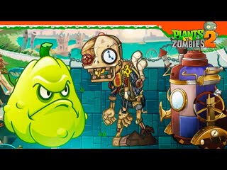 😈 новый зомби клокворк! стимпанк паровой век 🍃 plants vs zombies 2 (растения против зомби 2) zelel зелел officialzelel