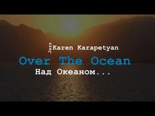 Karen karapetyan over the ocean (над океаном)