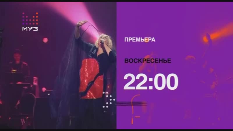 Ева польна глубокое синее море (концерт) 10 декабря 2018 в 2200 (муз тв) анонс