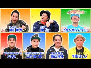 Ame ta lk tsuri daisuki geinin comedians who love fishing (釣り大好き芸人)