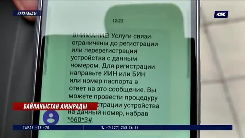 Елімізде 250 мың абонент байланыстан ажыратылды