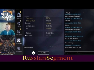 Vainglory |rus| stream