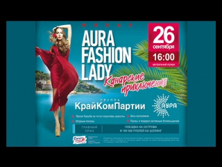 Подготоа участниц к финалу конкурса aura fashion lady 2015