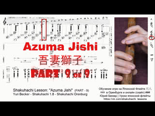 Azuma jishi 吾妻獅子 (part 9 of 9) shakuhachi lesson yuri becker
