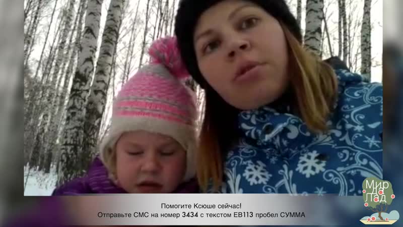 Мама ксюши обращается за помощью