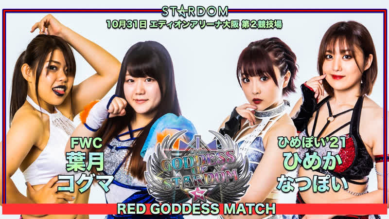 Stardom red goddess match hazuki and koguma vs ddm (himeka and natsupoi)