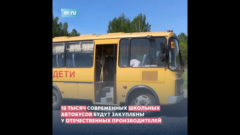 Школьные автобусы