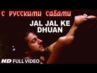 Jal jal ke dhuan ek khiladi ek haseena ¦¦ fardeen khan (рус суб )