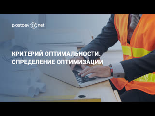 Оптимум критерий оптимальности определение оптимизации тоир rcm reliability управление надежностью оборудования