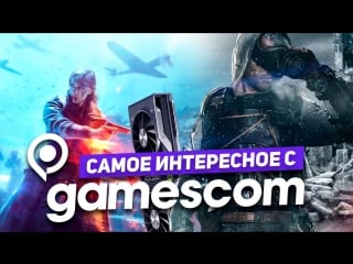 Gamescom 2018 видеокарты geforce rtx, battlefield v и metro exodus